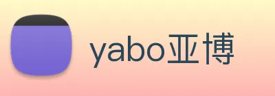 yabo亚博 logo